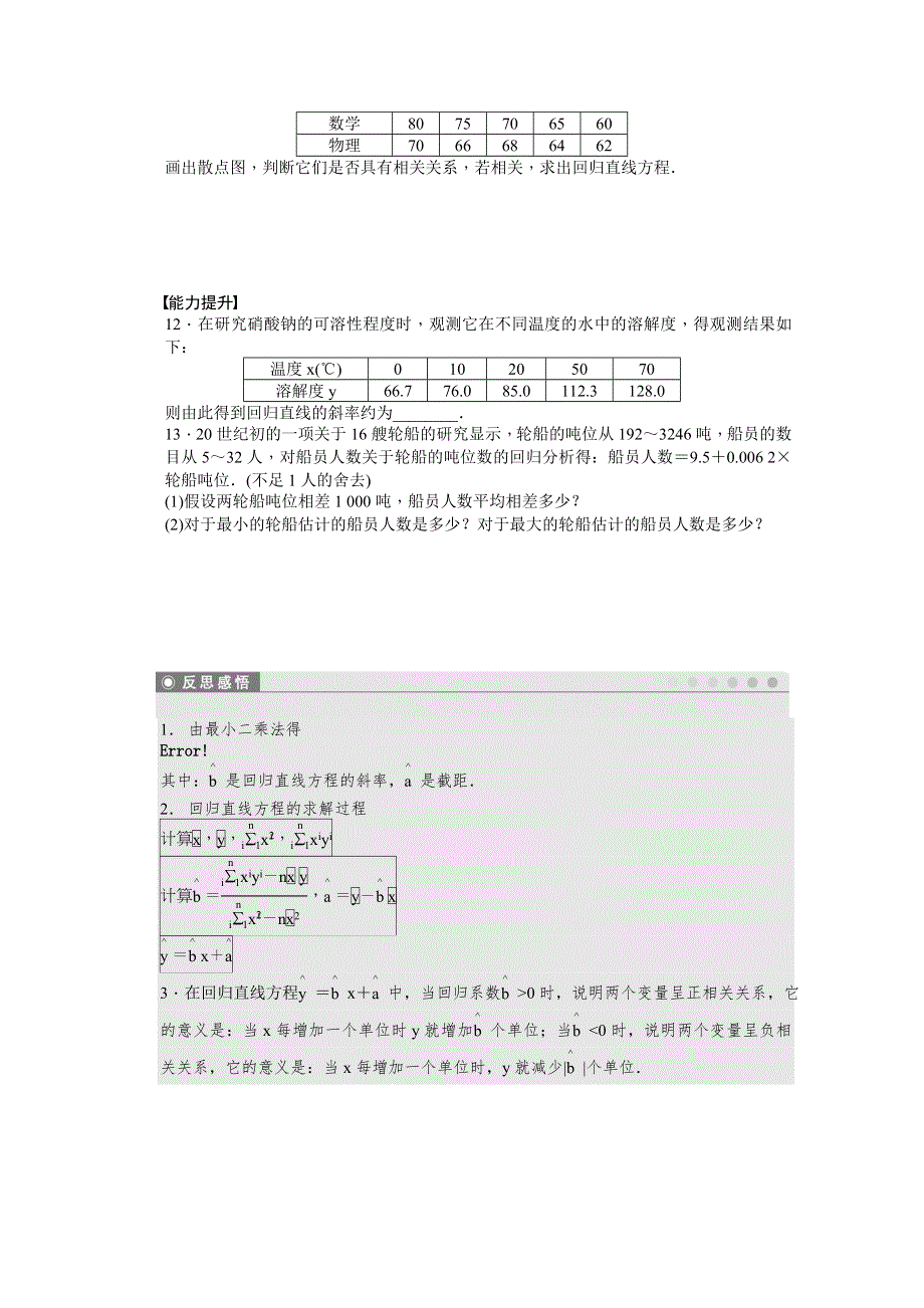 2015-2016学年人教B版必修三数学课时作业 第二章 统计 2.docx_第3页