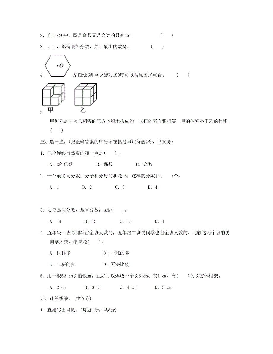 五年级数学下册 期末总复习 模块过关卷(四) 新人教版.doc_第2页