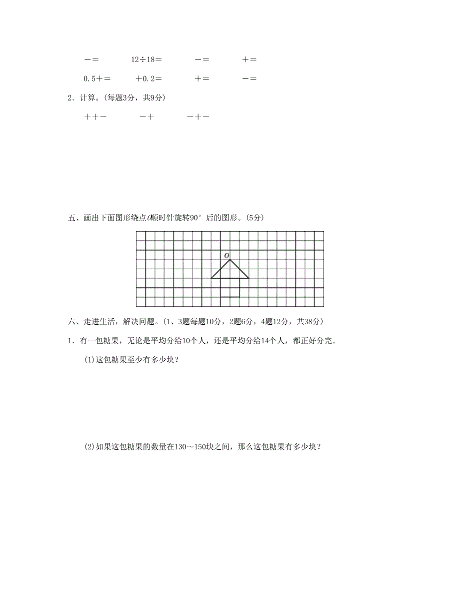 五年级数学下册 期末总复习 模块过关卷(四) 新人教版.doc_第3页