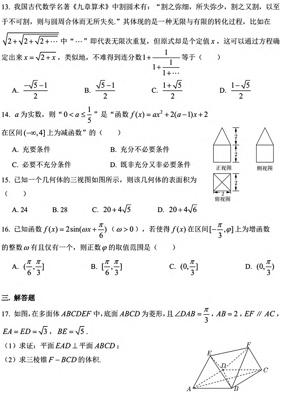 上海市上海中学2021届高三上学期数学综合试卷11 PDF版含答案.pdf_第2页