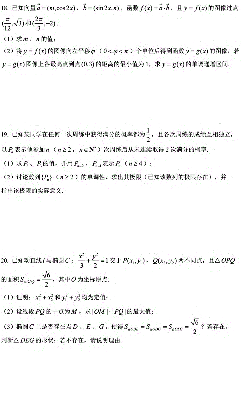 上海市上海中学2021届高三上学期数学综合试卷11 PDF版含答案.pdf_第3页