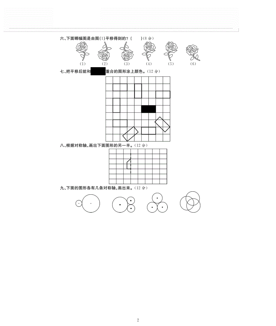 五年级数学下册 第1单元综合测试（pdf无答案） 冀教版.pdf_第2页