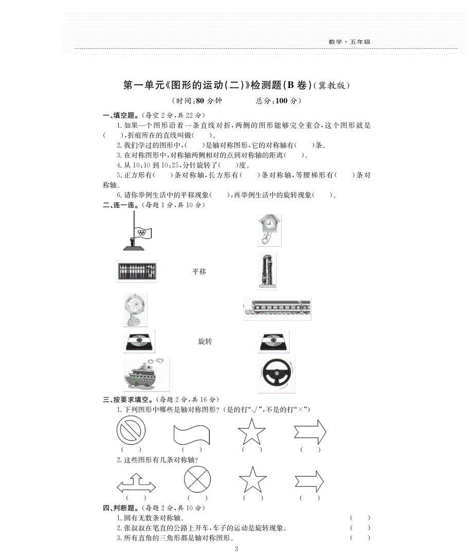 五年级数学下册 第1单元综合测试（pdf无答案） 冀教版.pdf_第3页