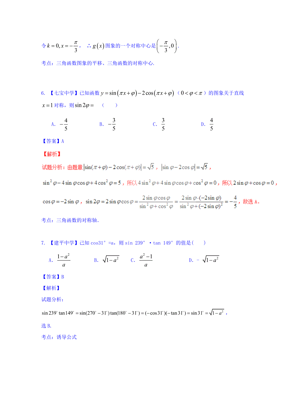 上海市上海中学2016-2017学年高三数学专题汇编（实验班专用）专题4_三角函数《2》 WORD版含解析.doc_第3页