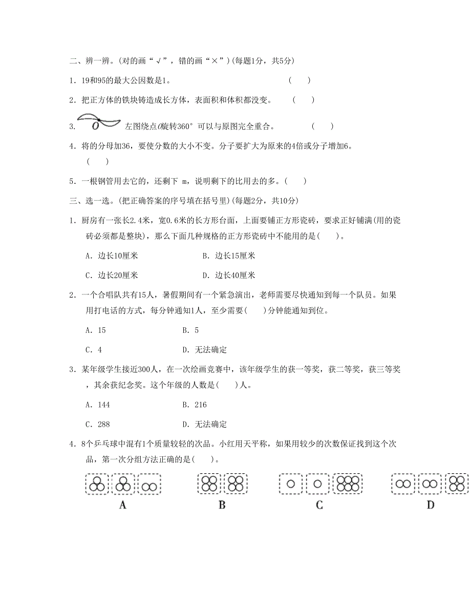 五年级数学下册 期末总复习 模块过关卷(三) 新人教版.doc_第2页