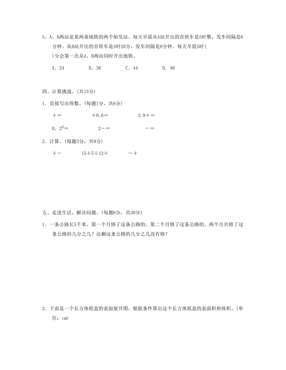 五年级数学下册 期末总复习 模块过关卷(三) 新人教版.doc_第3页