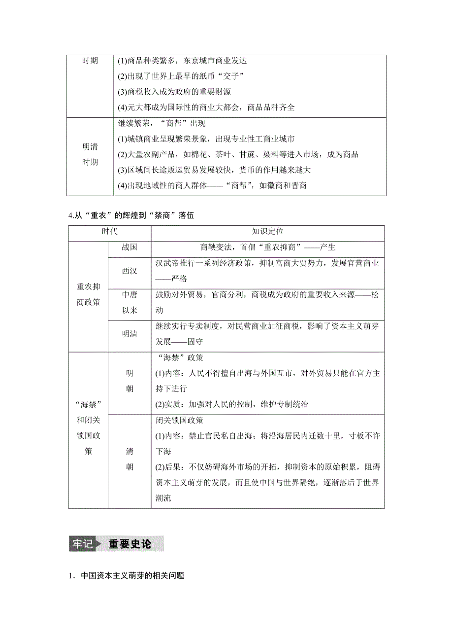 2018版浙江省高考历史《选考总复习》配套文档：专题9 古代中国经济的基本结构与特点 专题小综合 WORD版含解析.docx_第3页