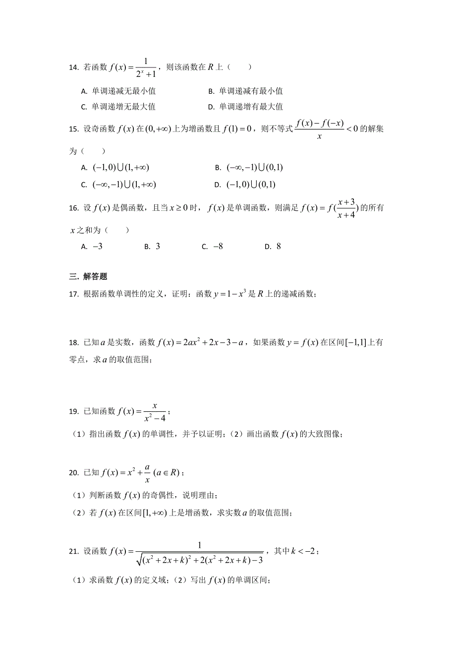 上海市上海中学2016-2017学年高一上学期周练（11）数学试题 WORD版含答案.doc_第2页