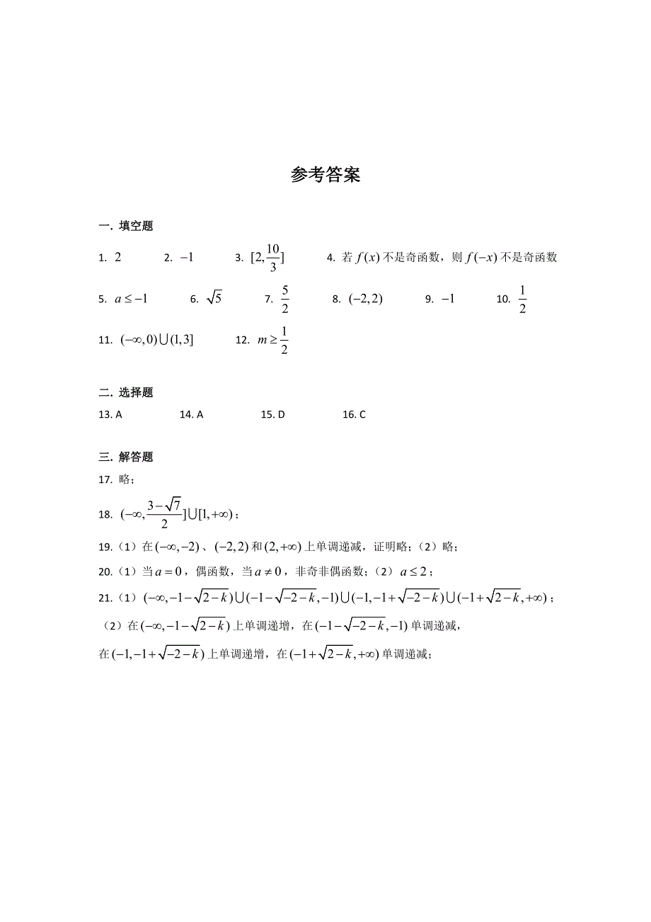 上海市上海中学2016-2017学年高一上学期周练（11）数学试题 WORD版含答案.doc_第3页