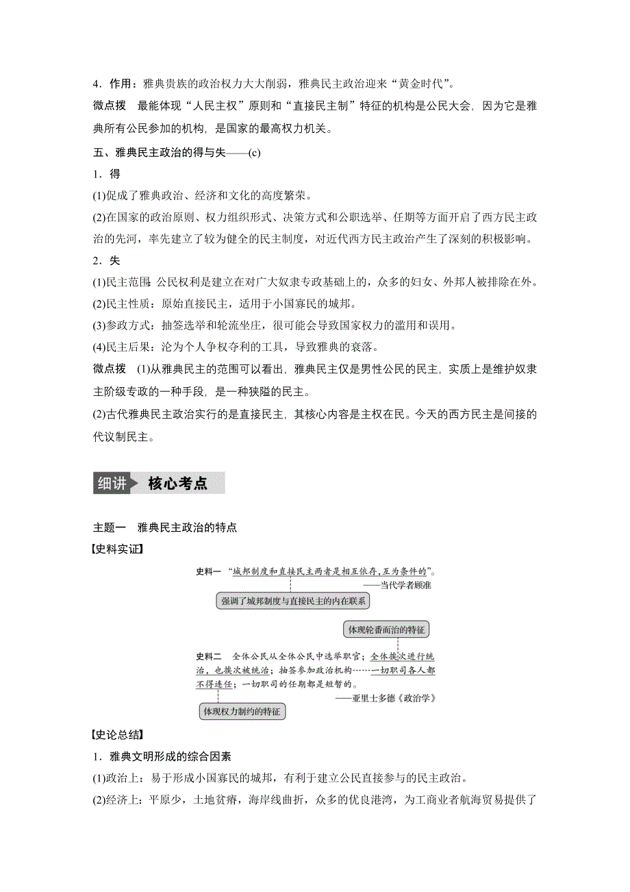 2018版浙江省高考历史《选考总复习》配套文档：专题5 考点12 希腊雅典的民主政治 WORD版含解析.docx_第3页