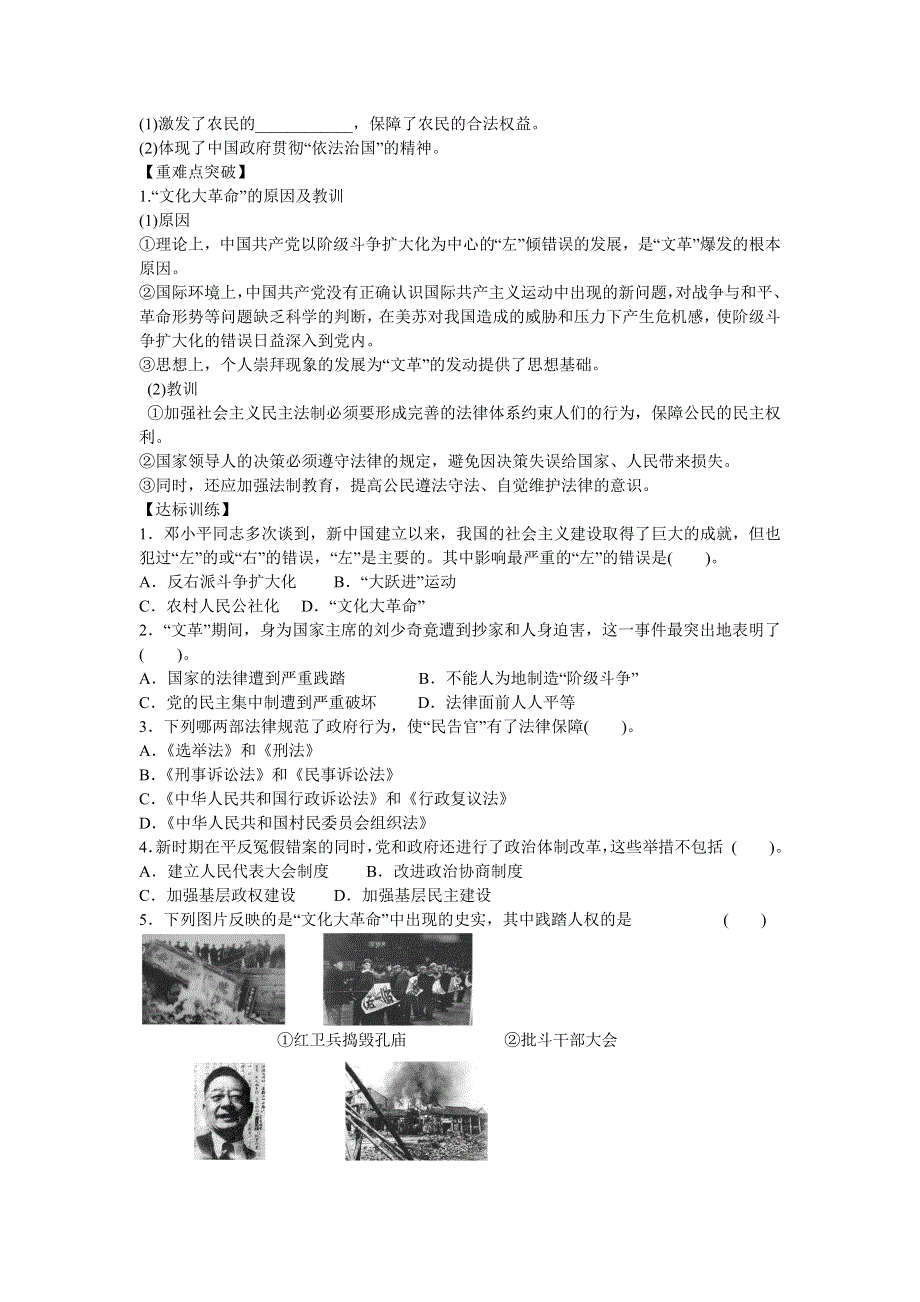 2015-2016学年山东泰安宁阳四中高一历史导学案：第6单元 第21课《社会主义政治建设的曲折发展》（岳麓版必修1） .docx_第2页