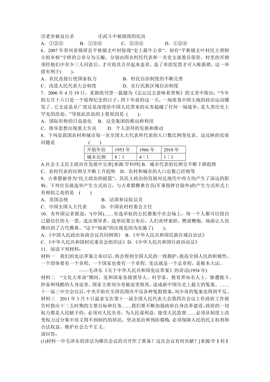 2015-2016学年山东泰安宁阳四中高一历史导学案：第6单元 第21课《社会主义政治建设的曲折发展》（岳麓版必修1） .docx_第3页