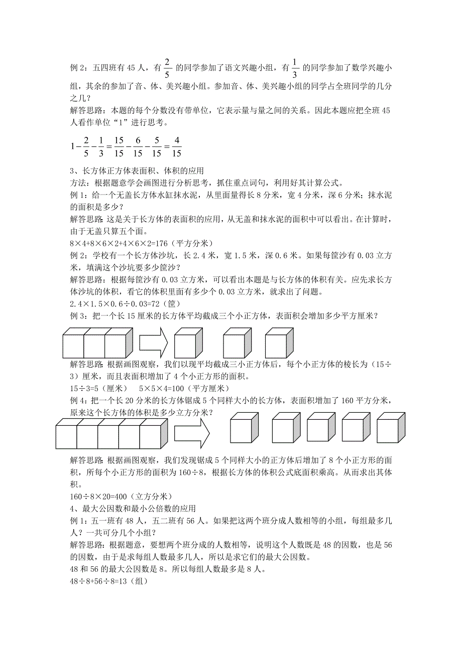 五年级数学下册 期末知识点复习资料 青岛版六三制.doc_第3页