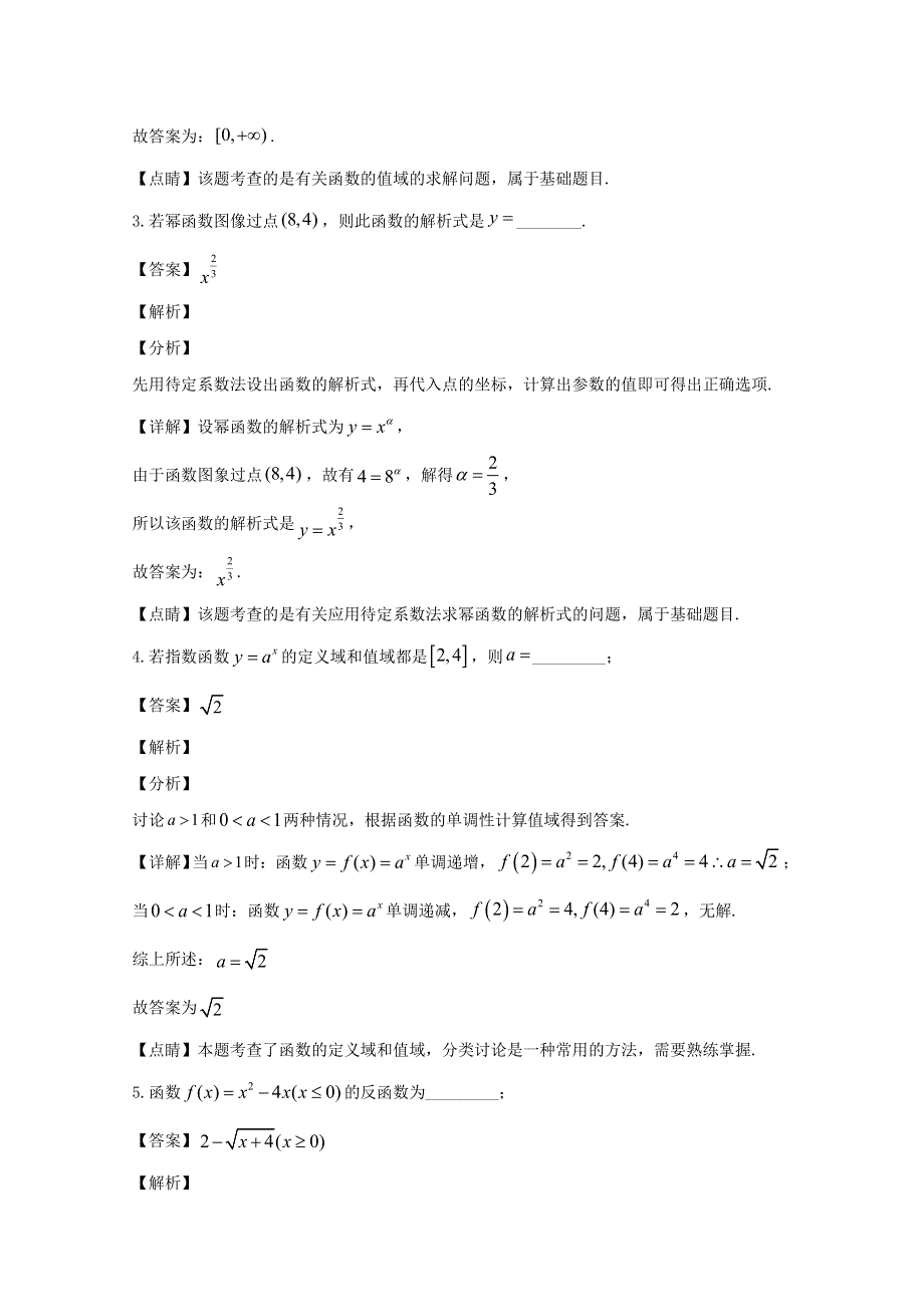 上海市上海中学2019-2020学年高一数学上学期期末考试试题（含解析）.doc_第2页