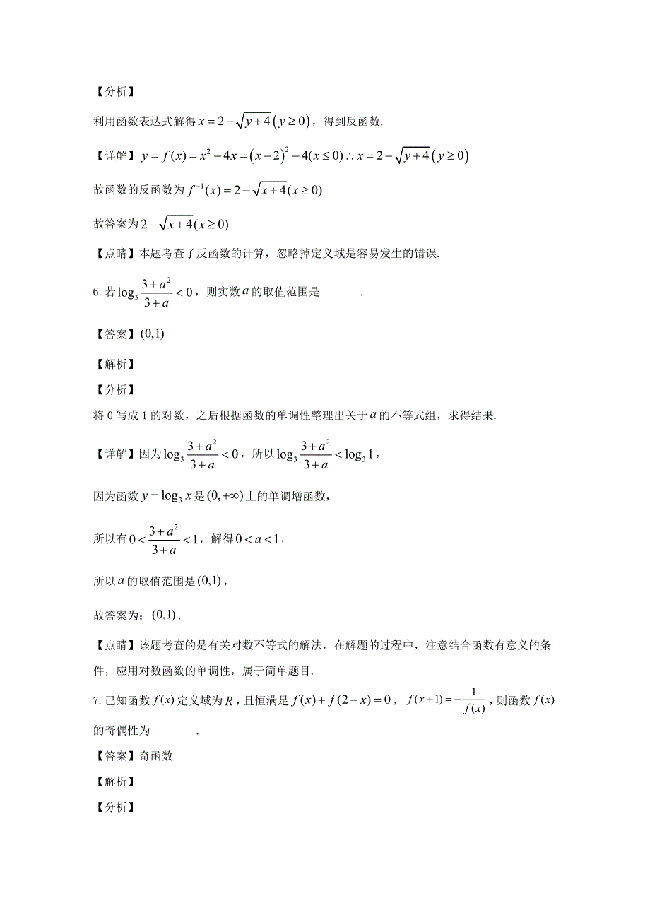 上海市上海中学2019-2020学年高一数学上学期期末考试试题（含解析）.doc_第3页