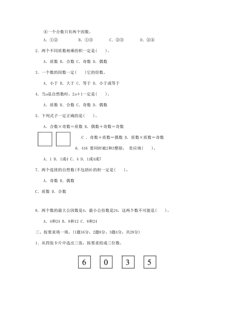 五年级数学下册 第2单元过关检测卷 新人教版.doc_第2页