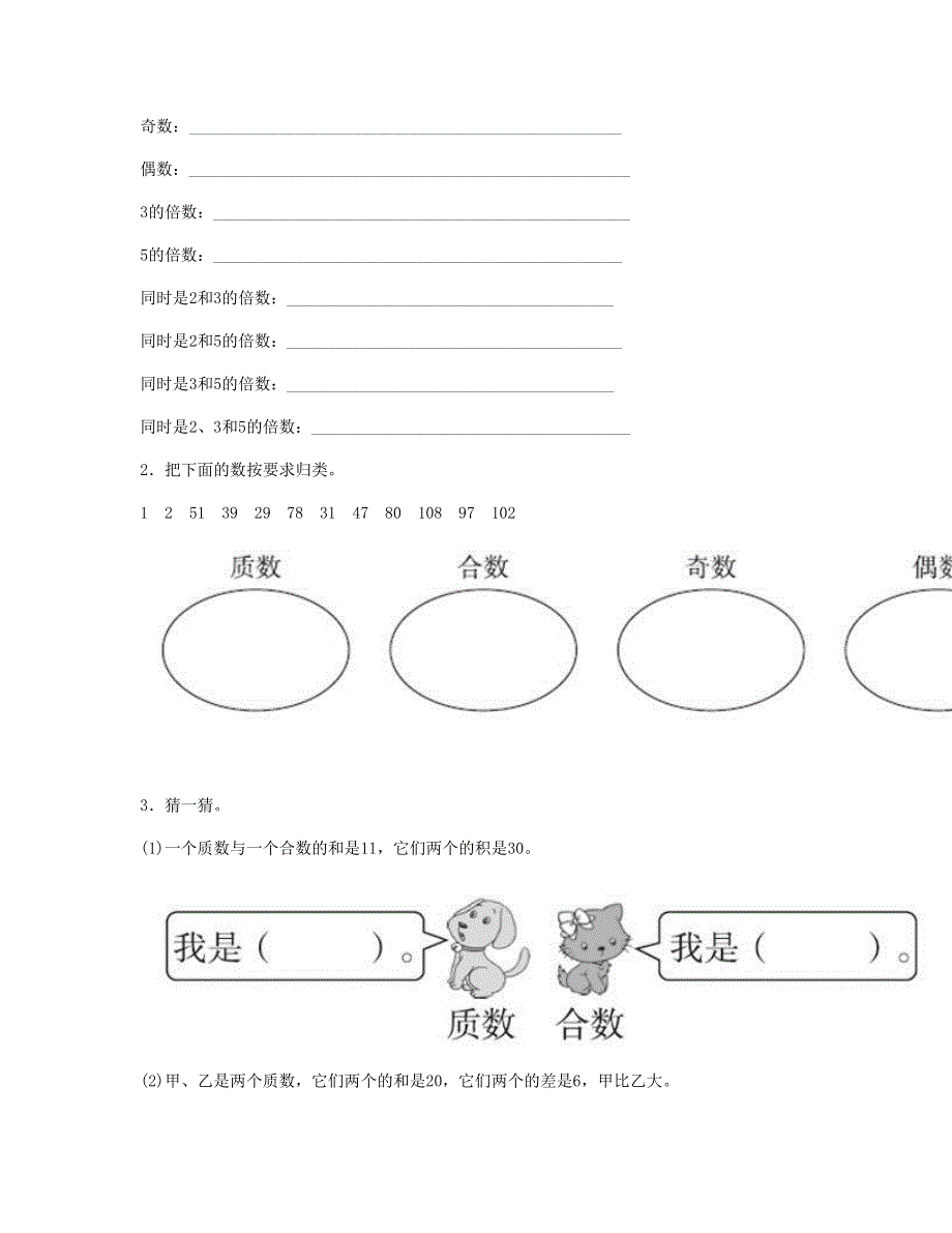 五年级数学下册 第2单元过关检测卷 新人教版.doc_第3页