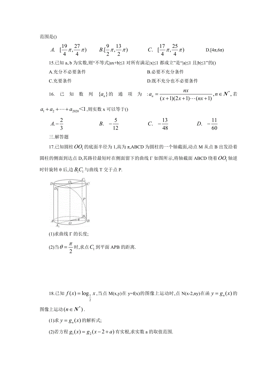 上海市上海中学2020届高三下学期数学综合练习卷6 WORD版含答案.doc_第2页