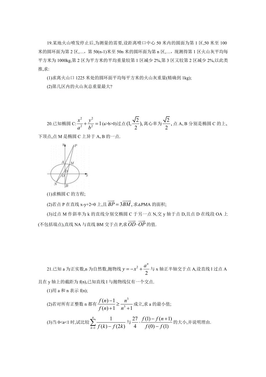 上海市上海中学2020届高三下学期数学综合练习卷6 WORD版含答案.doc_第3页