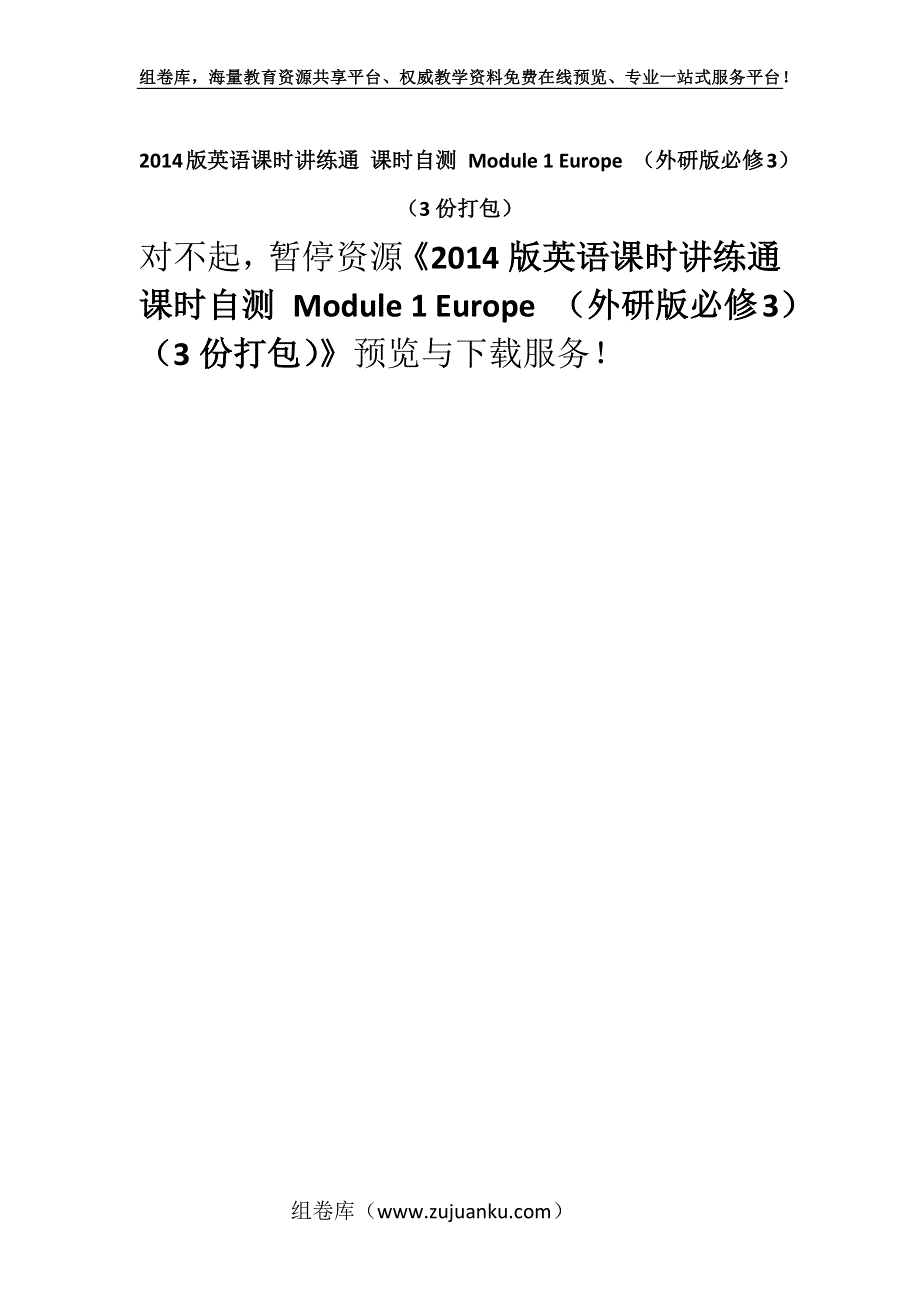 2014版英语课时讲练通 课时自测 Module 1 Europe （外研版必修3）（3份打包）.docx_第1页