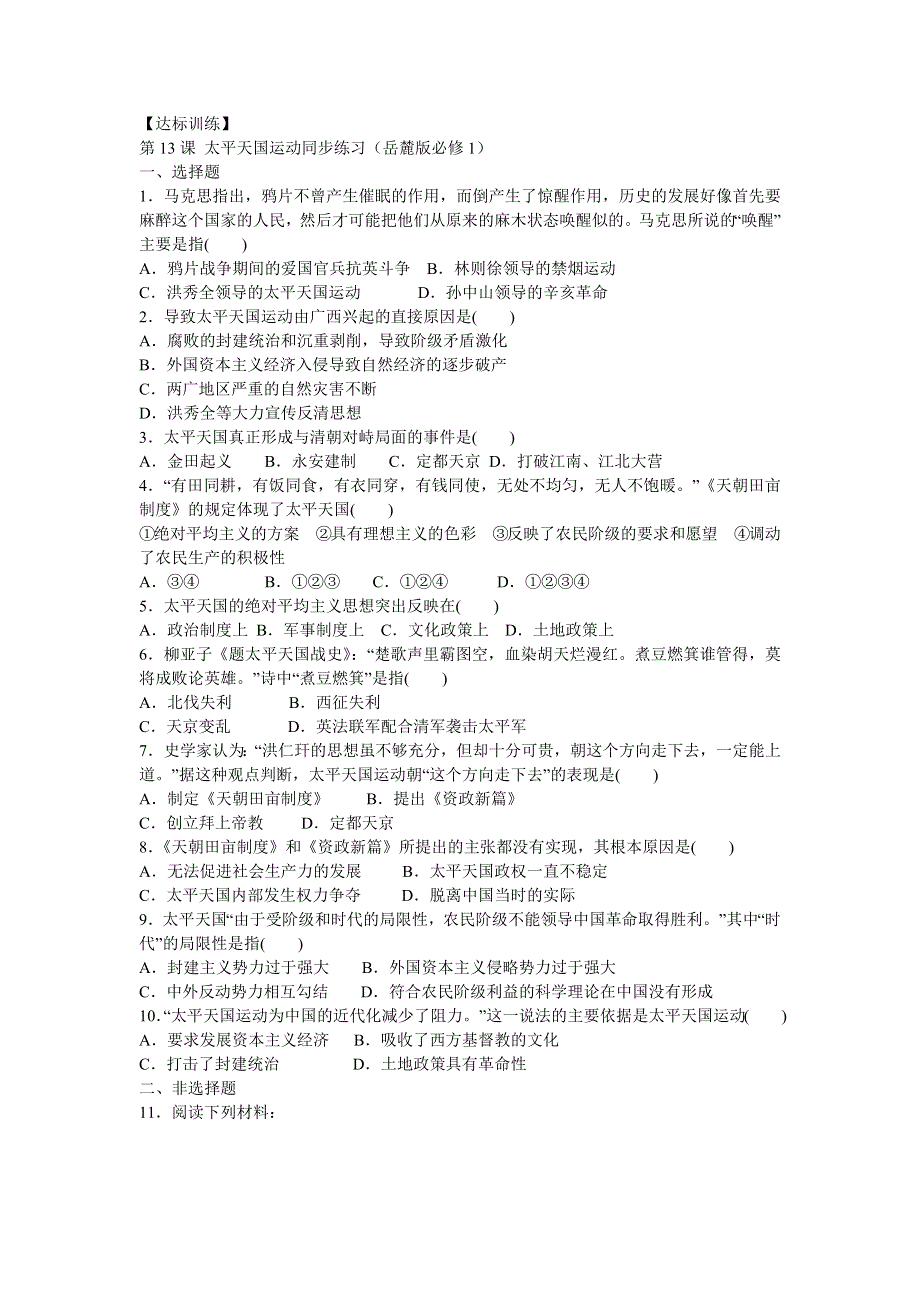 2015-2016学年山东泰安宁阳四中高一历史导学案：第4单元 第12课《太平天国运动》（岳麓版必修1） .docx_第3页