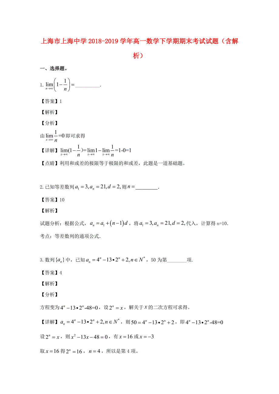 上海市上海中学2018-2019学年高一数学下学期期末考试试题（含解析）.doc_第1页