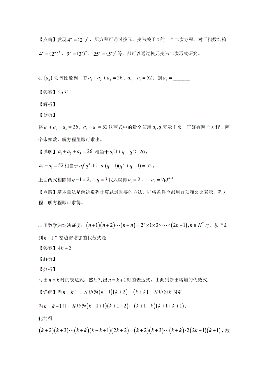 上海市上海中学2018-2019学年高一数学下学期期末考试试题（含解析）.doc_第2页