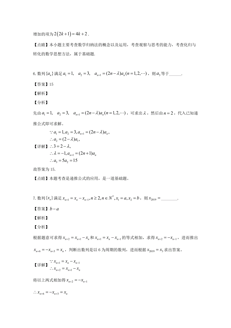 上海市上海中学2018-2019学年高一数学下学期期末考试试题（含解析）.doc_第3页