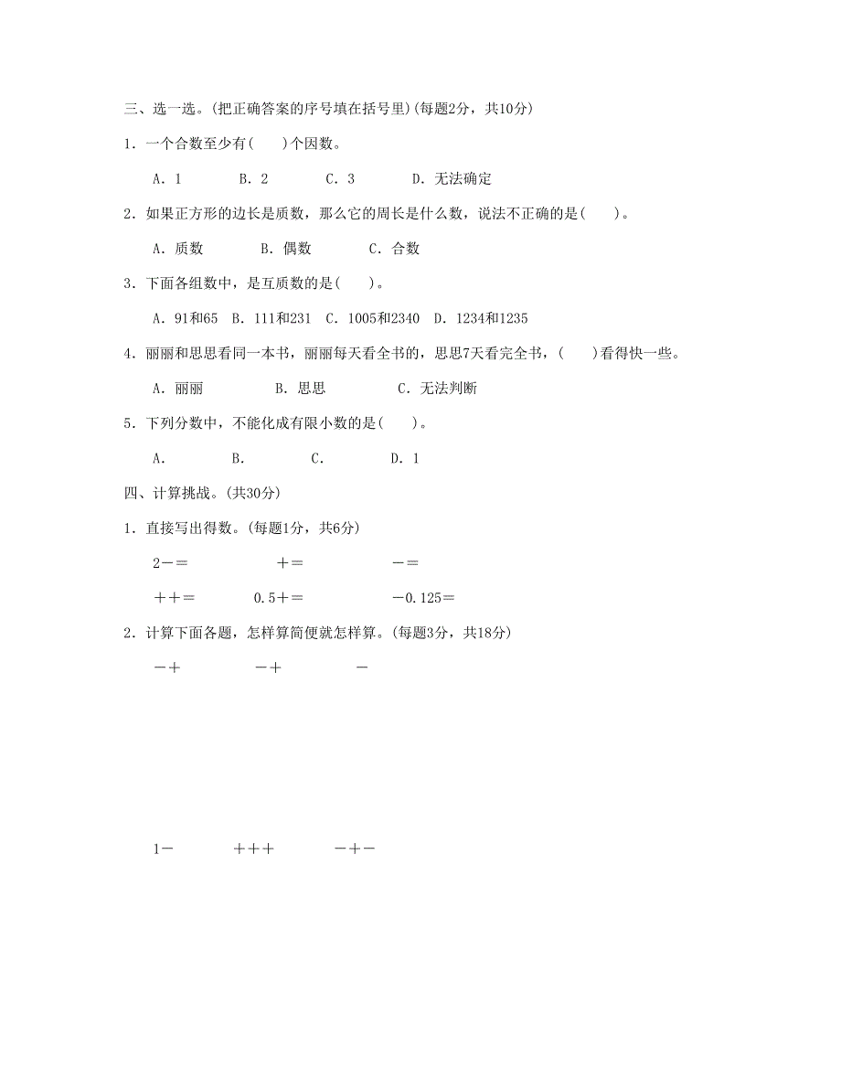 五年级数学下册 期末总复习 模块过关卷(一) 新人教版.doc_第2页