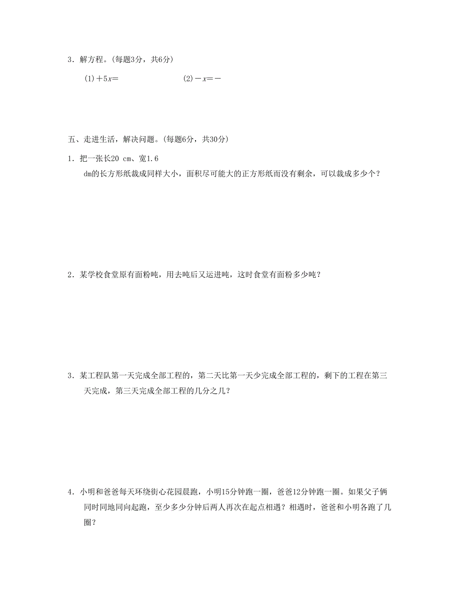 五年级数学下册 期末总复习 模块过关卷(一) 新人教版.doc_第3页