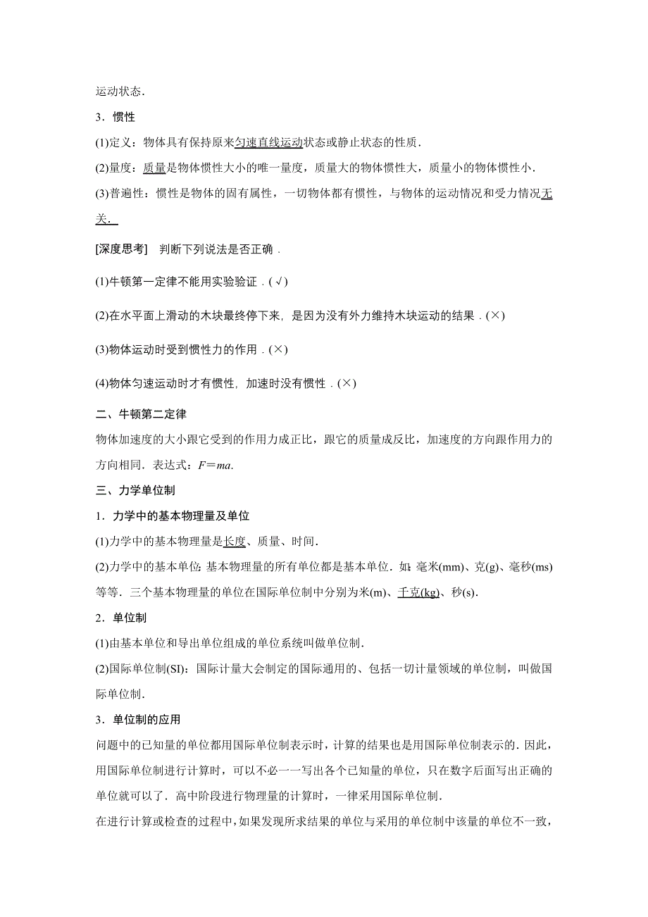 2018版浙江省高考物理《选考总复习》配套文档：第三章 第1讲 牛顿运动三定律 力学单位制 WORD版含解析.docx_第2页