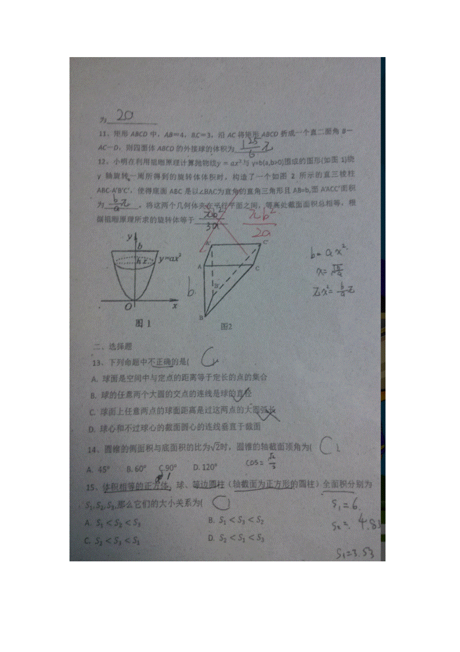 上海市上海中学2014-2015学年高二下学期数学练习（八）试卷 扫描版答案不全.doc_第2页