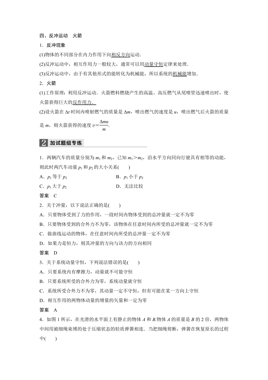 2018版浙江省高考物理《选考总复习》配套文档：第十二章 第1讲 动量定理　动量守恒定律 WORD版含解析.docx_第3页