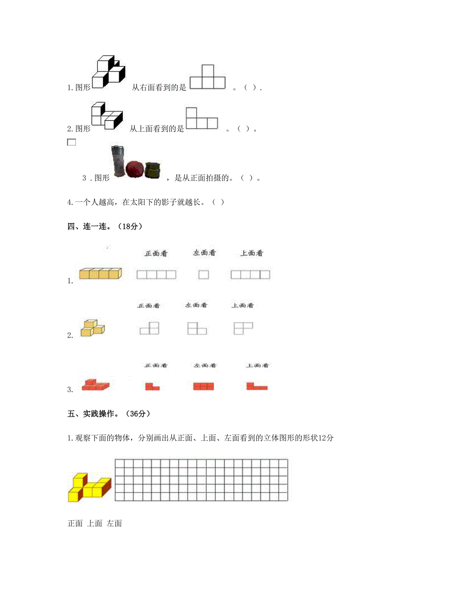 五年级数学下册 第1单元《观察物体三》测试卷 (2) 新人教版.doc_第3页