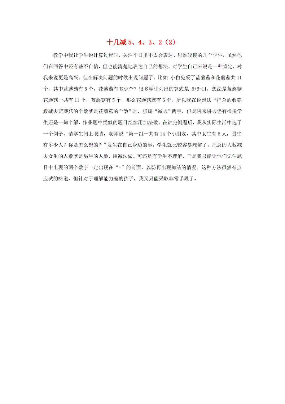 一年级数学下册 2 20以内的退位减法2.docx_第1页