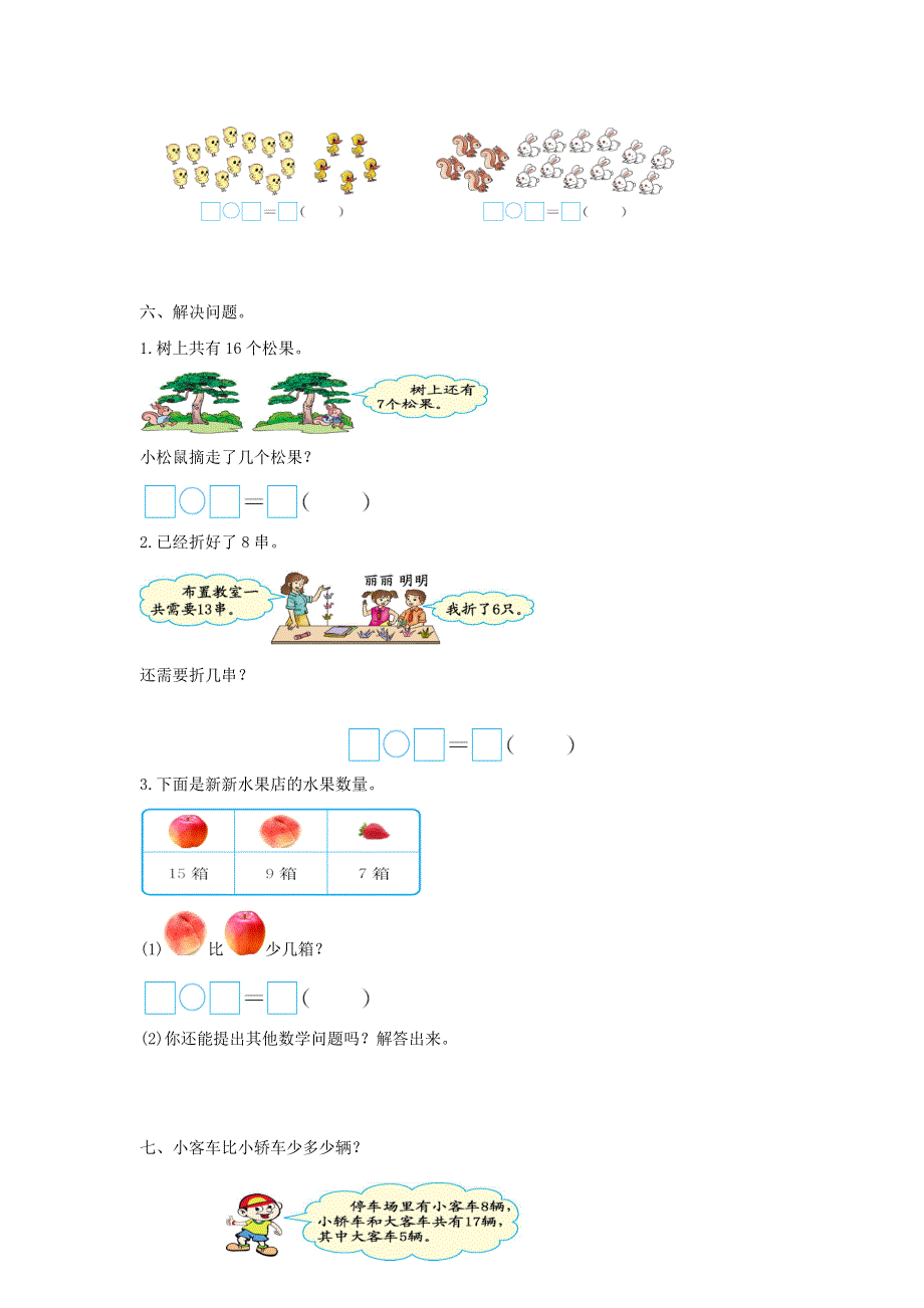 一年级数学下册 2 20以内的退位减法单元综合测试卷（2） 新人教版.doc_第2页