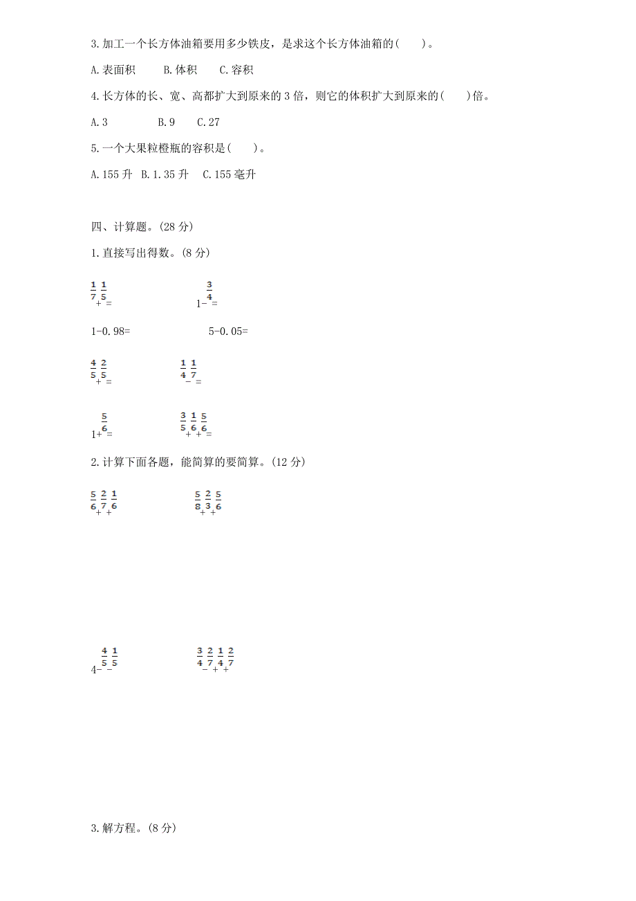 五年级数学下册 期末测试卷（一） 新人教版.doc_第2页