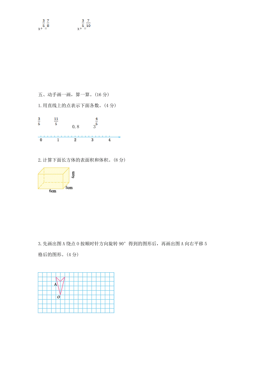 五年级数学下册 期末测试卷（一） 新人教版.doc_第3页