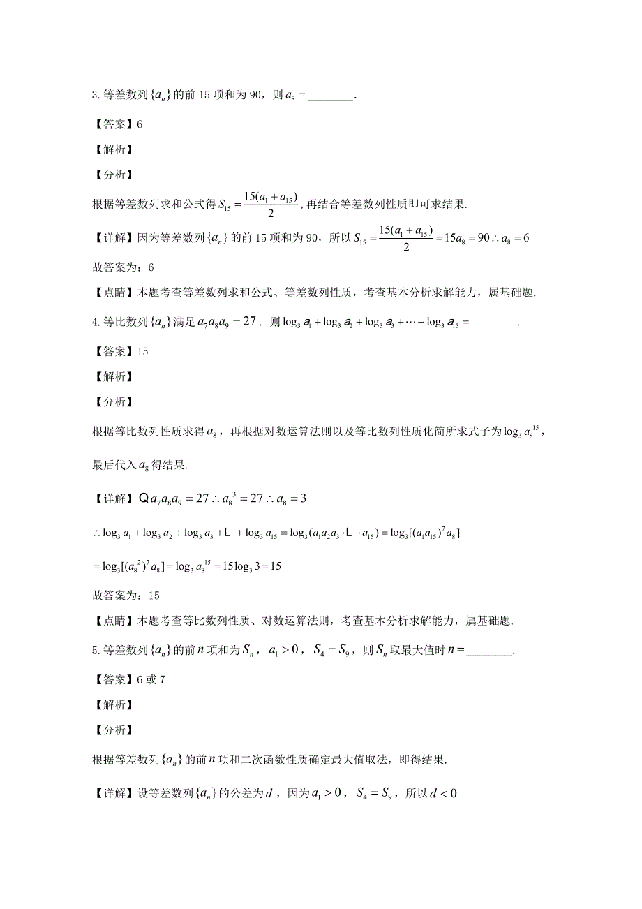 上海市上海中学2019-2020学年高一数学下学期期末考试试题（含解析）.doc_第2页