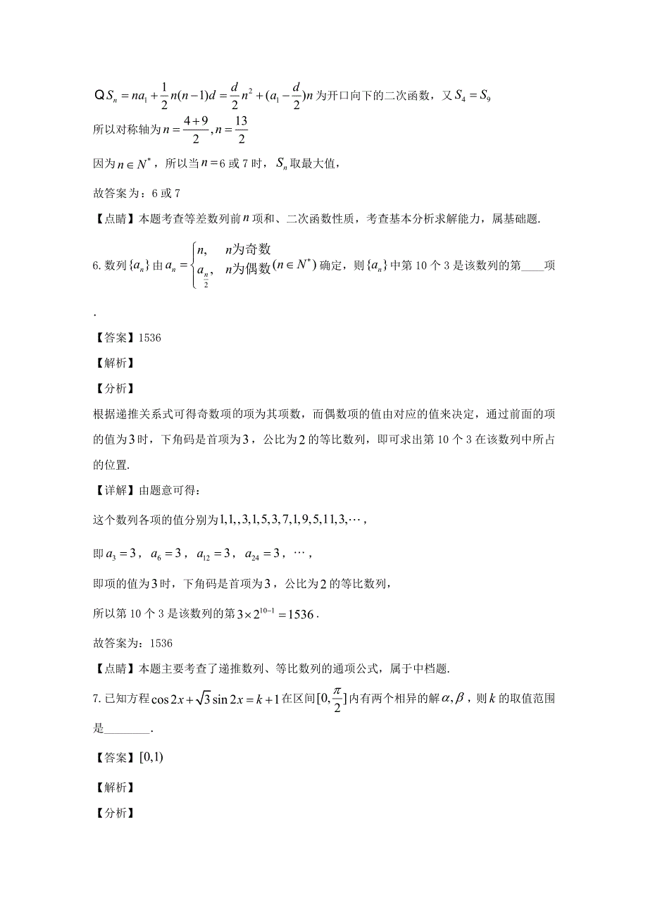 上海市上海中学2019-2020学年高一数学下学期期末考试试题（含解析）.doc_第3页