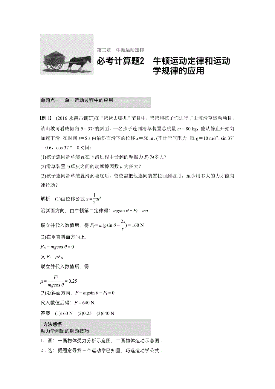 2018版浙江省高考物理《选考总复习》配套文档：第三章 必考计算2 牛顿运动定律和运动学规律的应用 WORD版含解析.docx_第1页