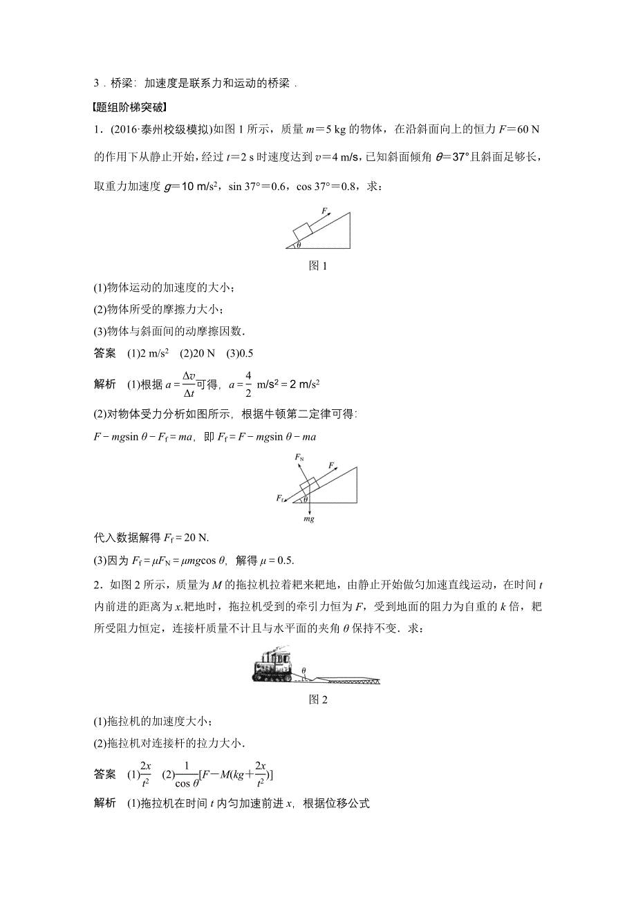 2018版浙江省高考物理《选考总复习》配套文档：第三章 必考计算2 牛顿运动定律和运动学规律的应用 WORD版含解析.docx_第2页