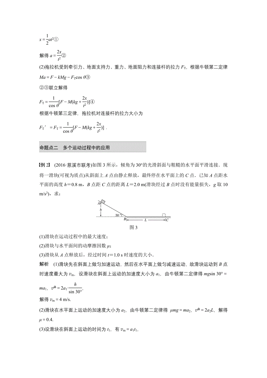 2018版浙江省高考物理《选考总复习》配套文档：第三章 必考计算2 牛顿运动定律和运动学规律的应用 WORD版含解析.docx_第3页