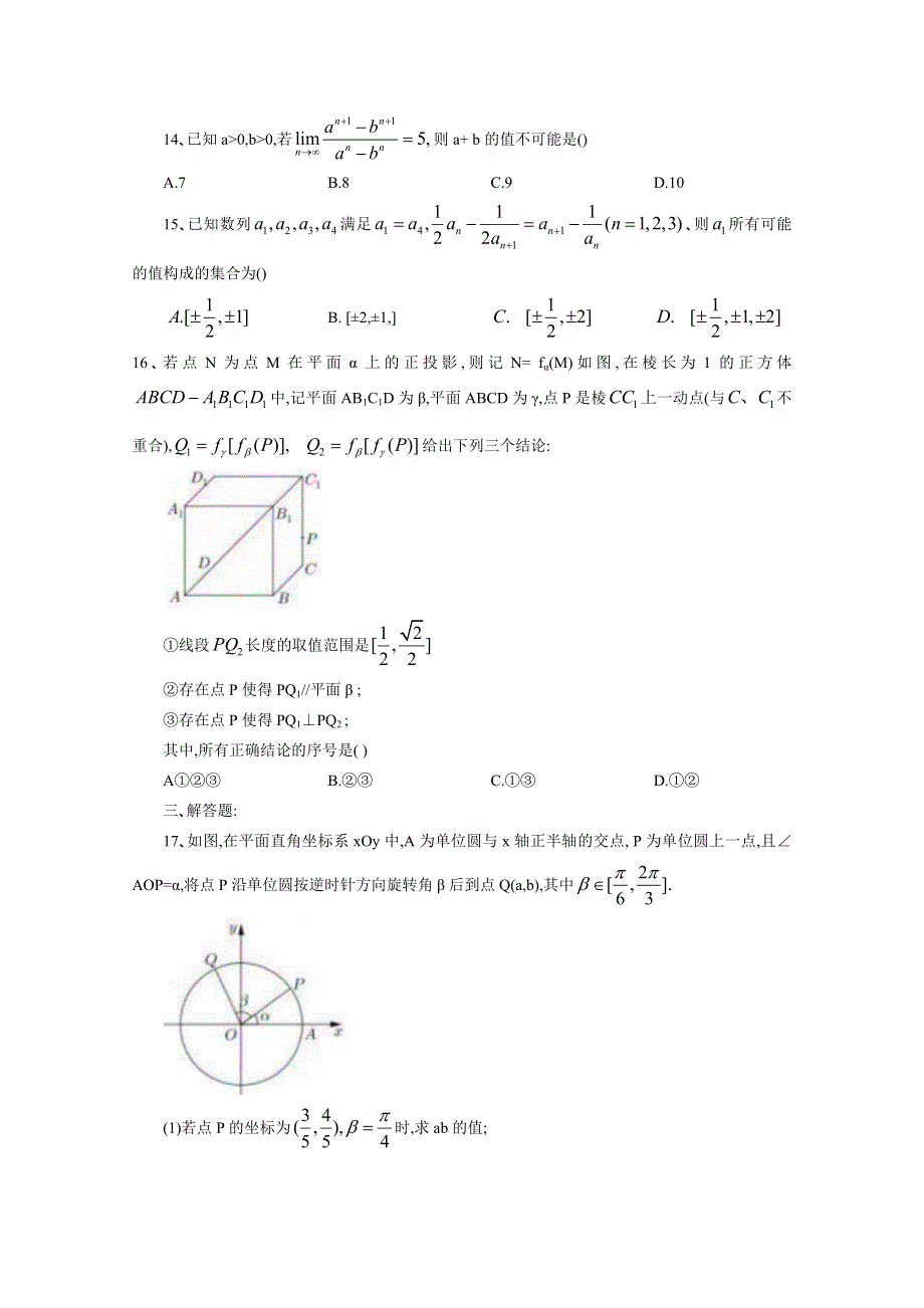 上海市上海中学2020届高三下学期5月周测数学试题10 WORD版含答案.doc_第2页