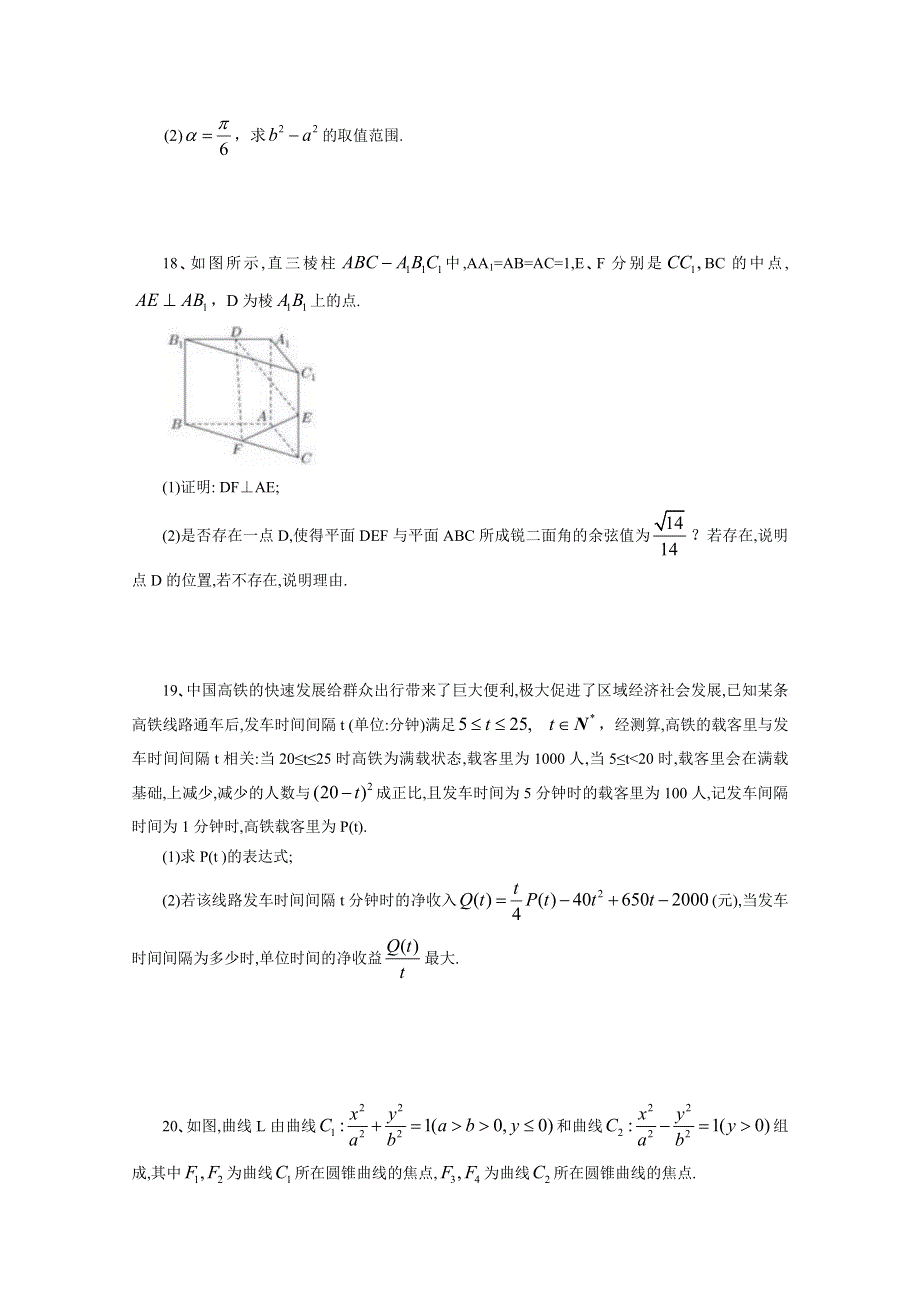 上海市上海中学2020届高三下学期5月周测数学试题10 WORD版含答案.doc_第3页