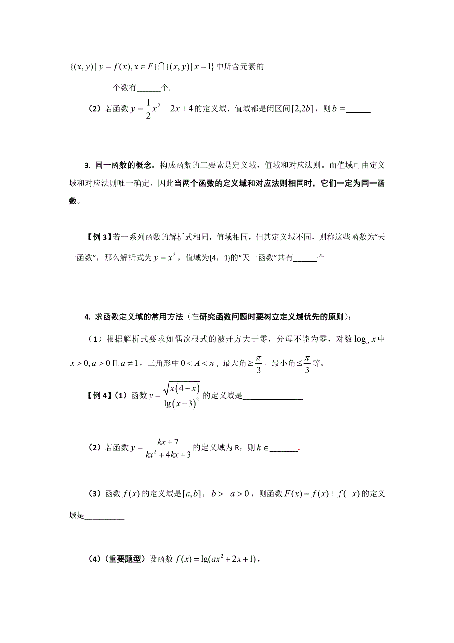 上海市上海中学2016-2017学年高一数学上册专题汇编（实验班专用）专题2：函 数 WORD版缺答案.doc_第2页