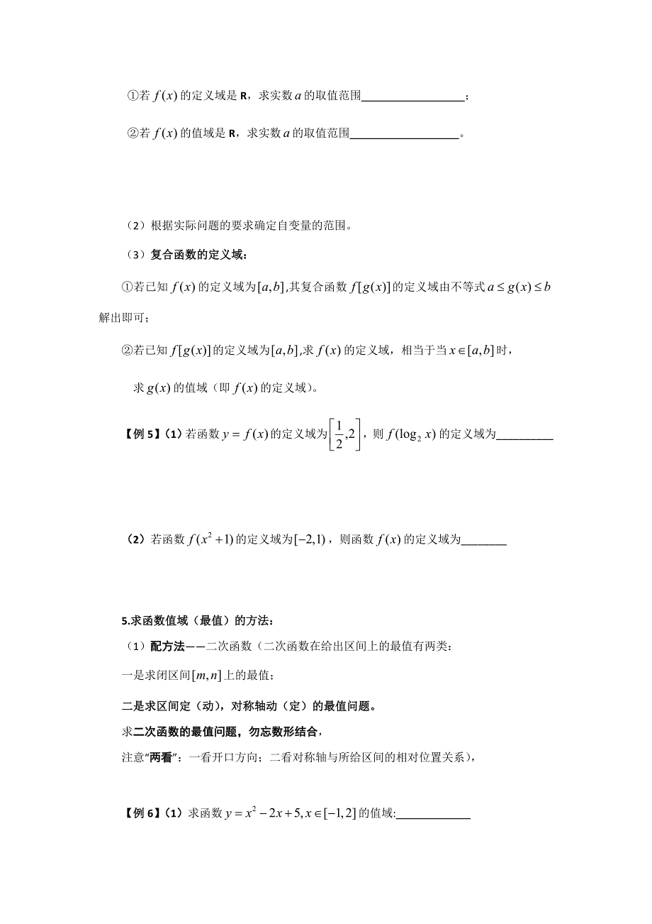 上海市上海中学2016-2017学年高一数学上册专题汇编（实验班专用）专题2：函 数 WORD版缺答案.doc_第3页