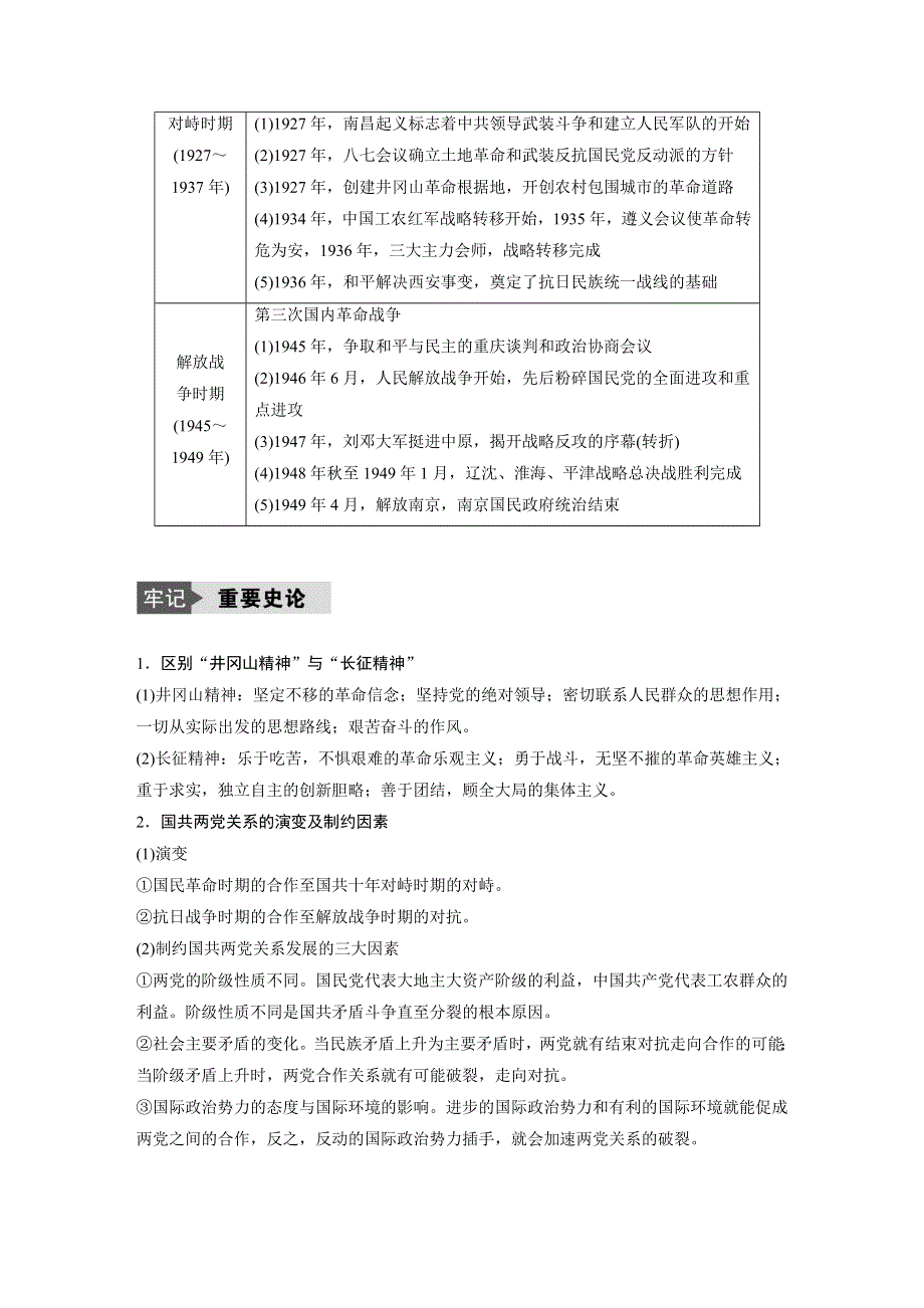 2018版浙江省高考历史《选考总复习》配套文档：专题3 近代中国的民主革命 专题小综合 WORD版含解析.docx_第2页