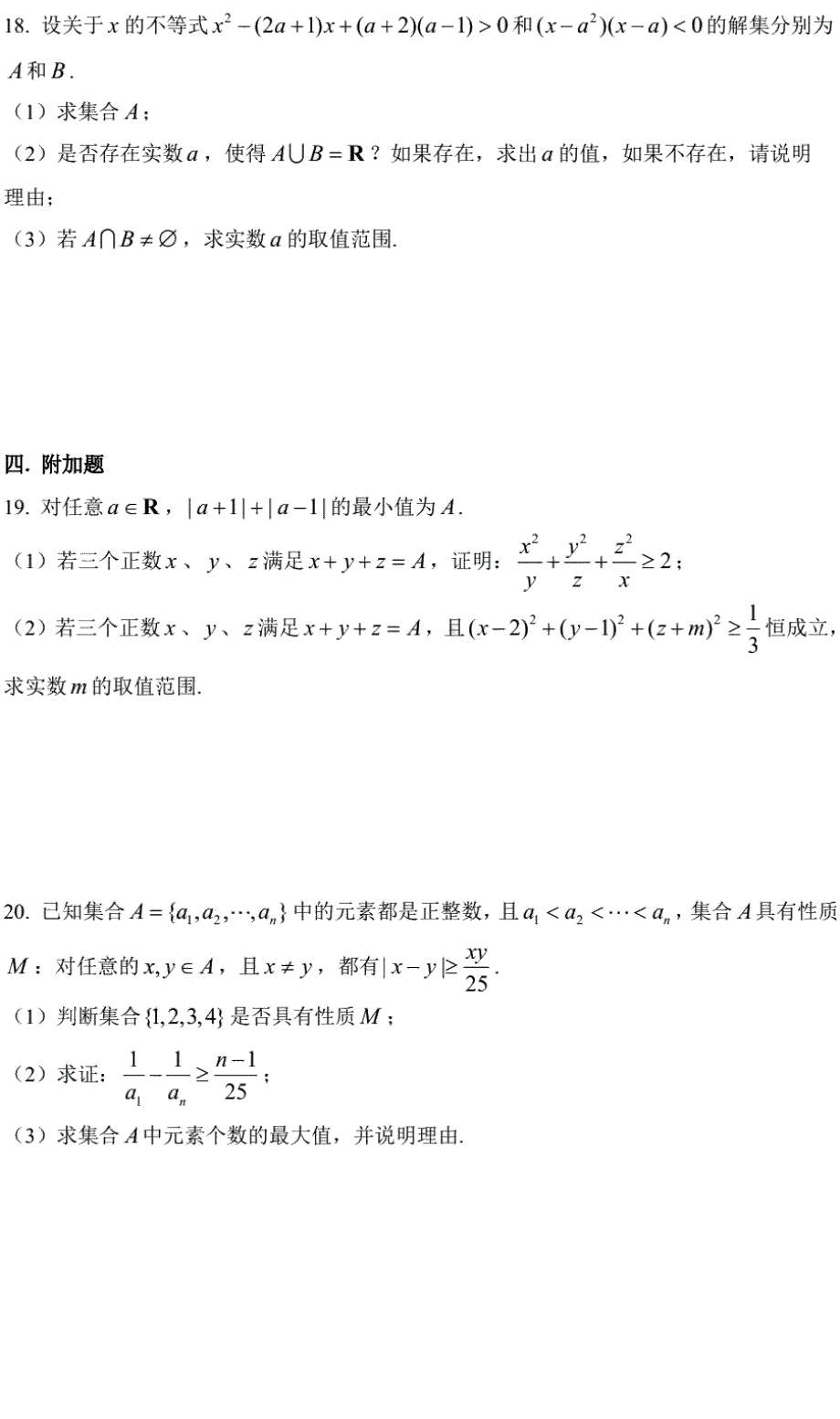 上海市上海实验学校2020-2021学年高一上学期期中考试数学试卷2020-11 PDF版含答案.pdf_第3页