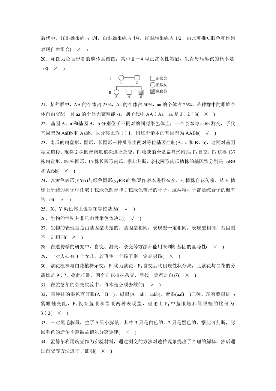 2018版浙江省高考生物《选考总复习》配套文档：单元基础知识排查（四）遗传的基本规律及人类遗传病与优生 WORD版含解析.docx_第2页